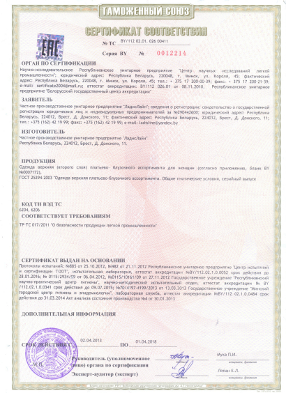 Сертификат соответствия ТС 2